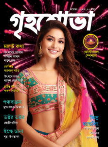 Grihshobha Bengali Magazine