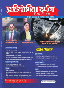 Pratiyogita Darpan Hindi Magazine