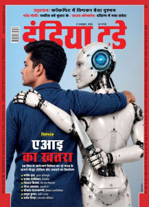India Today Hindi