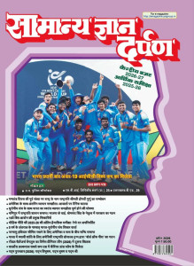 Samanya Gyan Darpan Hindi + Success Mirror Hindi Magazine Combo