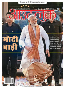 Outlook Hindi