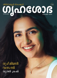 Grihshobha Malayalam Magazine