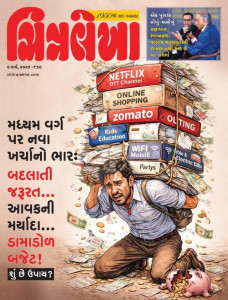 Chitralekha Gujarati Magazine