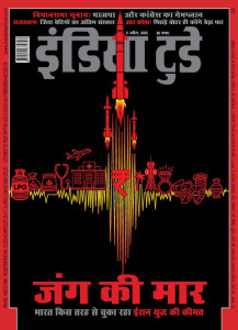 India Today Hindi
