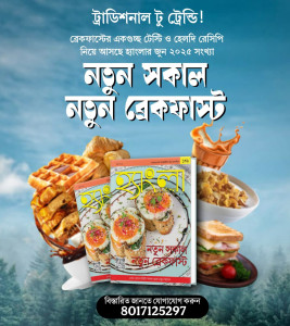 Hangla Hneshel Magazine