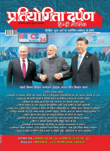 Pratiyogita Darpan Hindi + Samanya Gyan Darpan Hindi Magazine