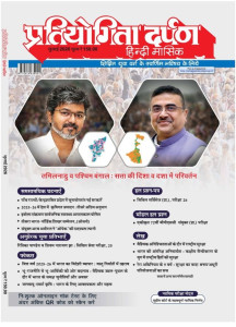 Pratiyogita Darpan Hindi Magazine