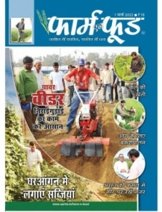 Farm and Food Hindi Magazine