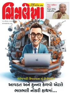 Chitralekha Gujarati Magazine