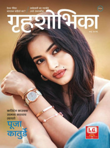 Grihshobha Marathi