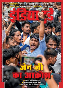 India Today Hindi