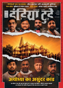 India Today Hindi