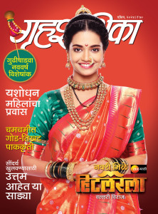 Grihshobha Marathi Magazine