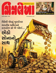 Chitralekha Gujarati Magazine