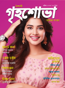 Grihshobha Bengali Magazine