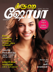 Grihshobha Tamil Magazine