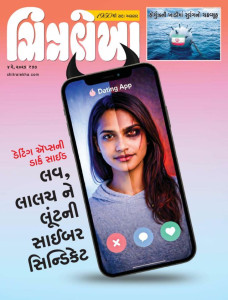 Chitralekha Gujarati Magazine