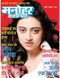 Manohar Kahaniyan Hindi Magazine