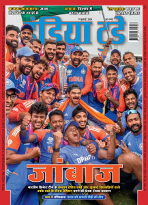 India Today Hindi Magazine