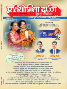 Pratiyogita Darpan Hindi Magazine
