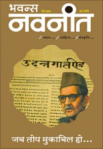 Bhavans Navneet Hindi