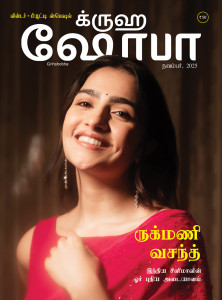 Grihshobha Tamil Magazine