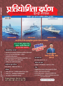 Pratiyogita Darpan Hindi Magazine