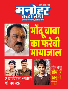 Manohar Kahaniyan Hindi Magazine