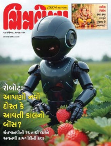 Chitralekha Gujarati Magazine