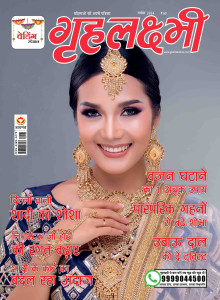 Grihlakshmi Hindi Magazine