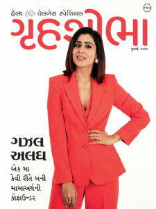Grihshobha Gujarati Magazine