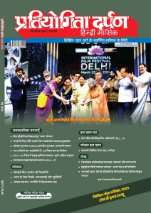 Pratiyogita Darpan Hindi Magazine