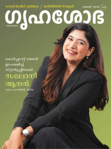Grihshobha Malayalam