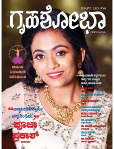 Grihshobha Kannada Magazine