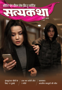 Satya Katha Magazine Hindi