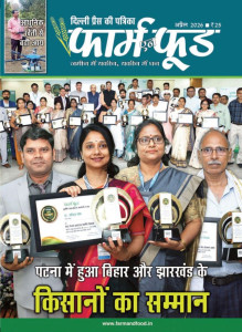 Farm and Food Hindi Magazine