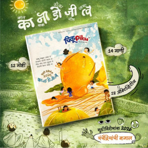 ChikuPiku Marathi Storybook