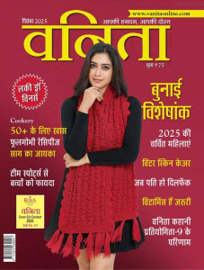 Vanitha Hindi Magazine