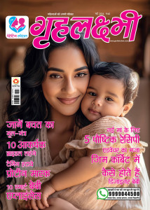 Grihlakshmi Hindi Magazine