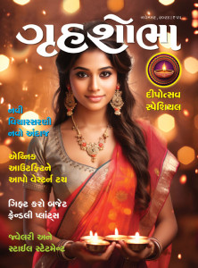 Grihshobha Gujarati Magazine