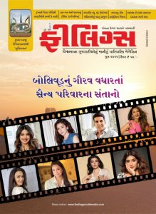 Feelings Gujarati Magazine