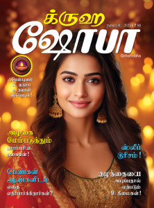 Grihshobha Tamil Magazine