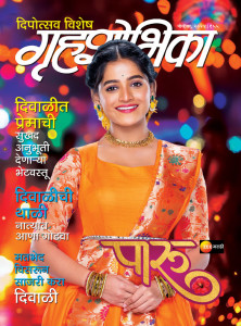 Grihshobha Marathi Magazine