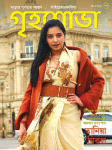 Grihshobha Bengali