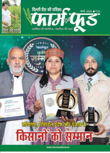 Farm and Food Hindi Magazine