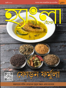 Hangla Hneshel Magazine
