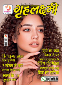Grihlakshmi Hindi Magazine