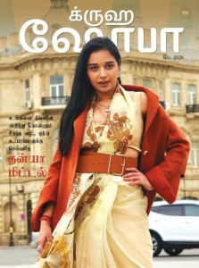 Grihshobha Tamil